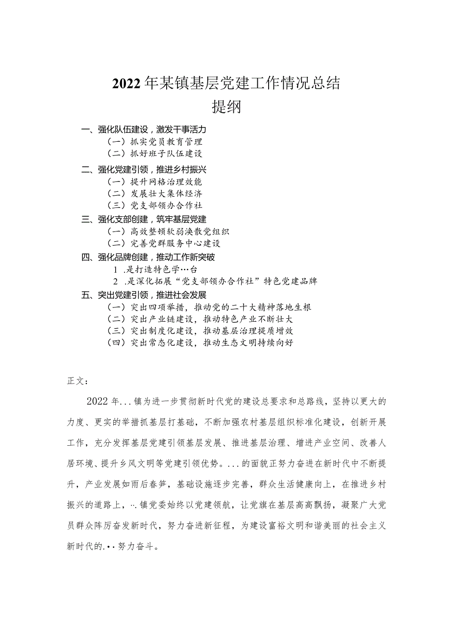 2022年某镇基层党建工作情况总结.docx_第1页