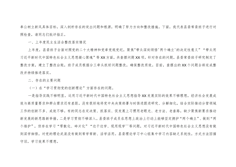 检视学习贯彻党的创新理论情况看学了多少、学得怎样有什么收获和体会检视党性修养提高情况看自身在坚定理想信念、强化对党忠诚、弘扬优良.docx_第2页