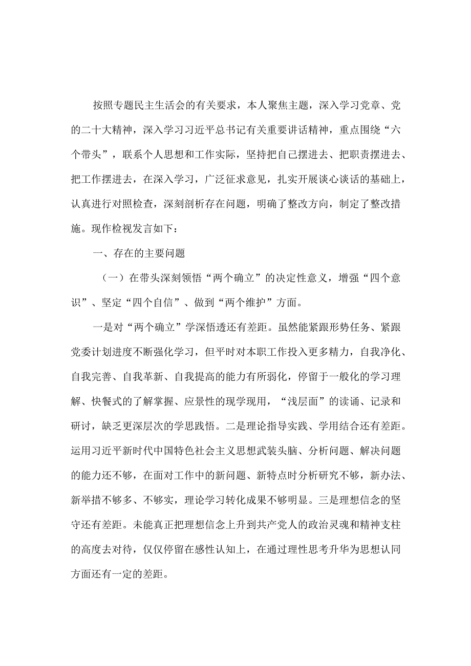 2022年度生活会六个方面发言提纲.docx_第2页