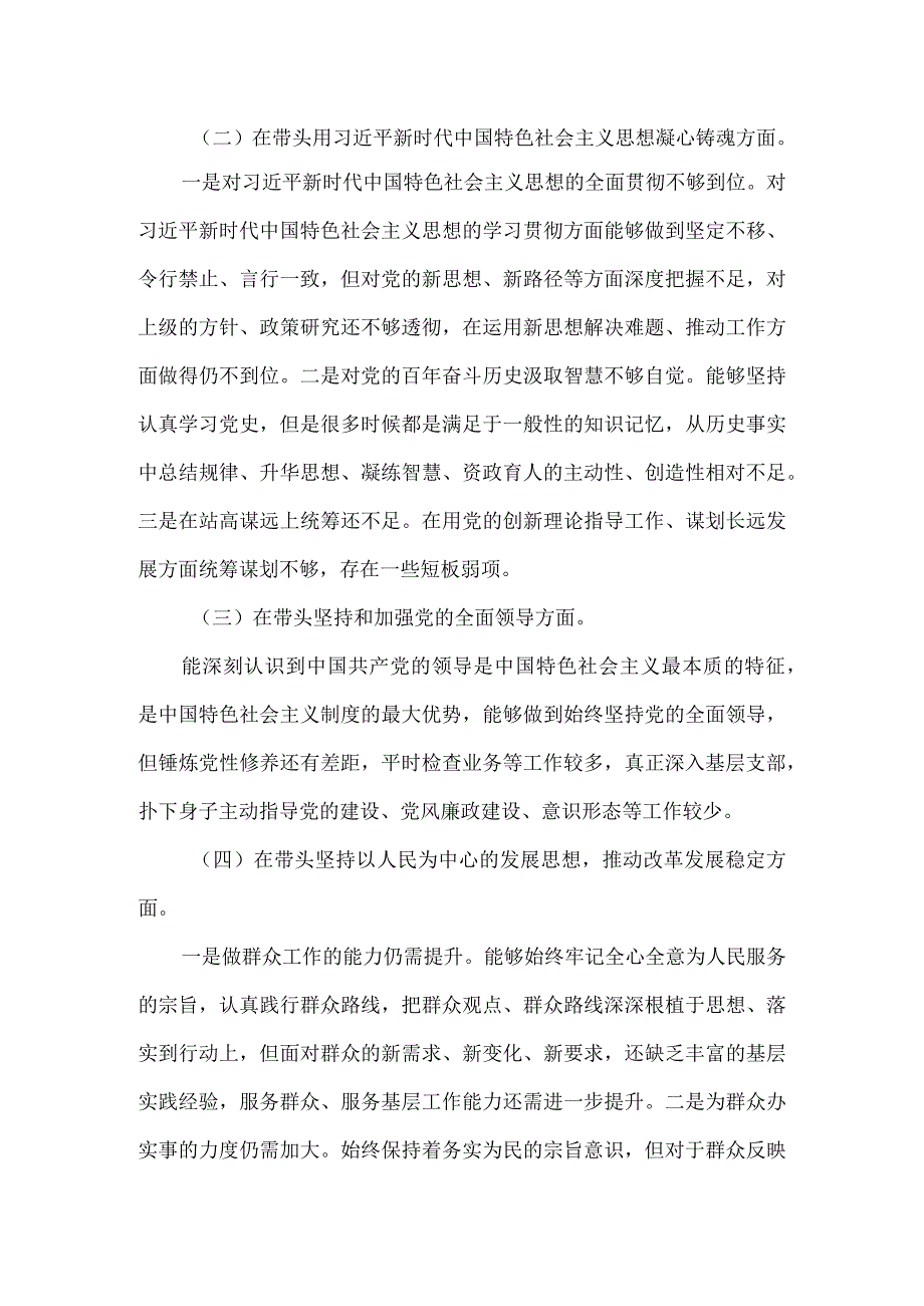 2022年度生活会六个方面发言提纲.docx_第3页