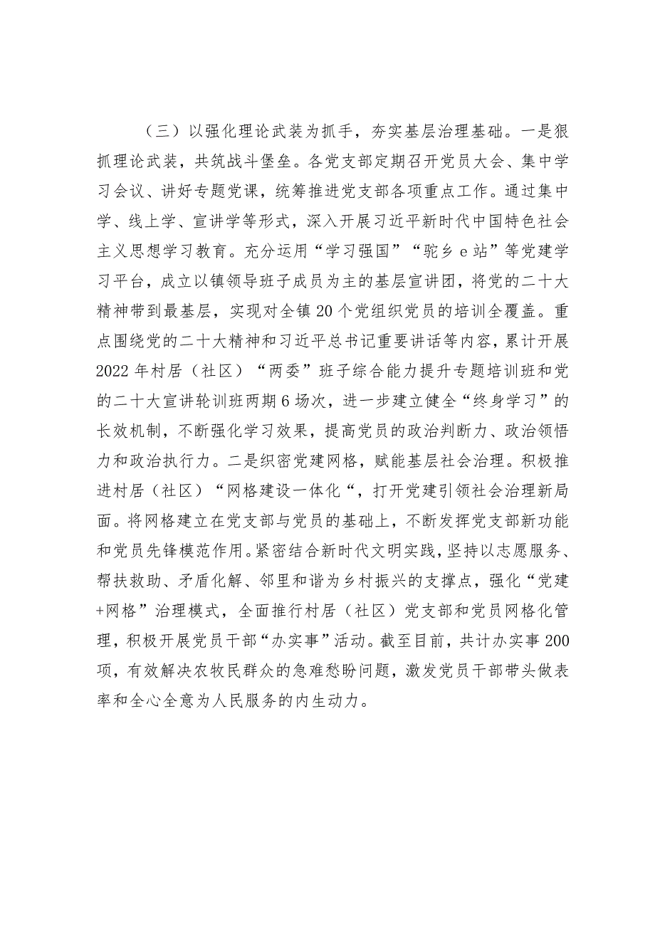 2022年党组织书记抓基层党建及述责述廉述职报告.docx_第3页