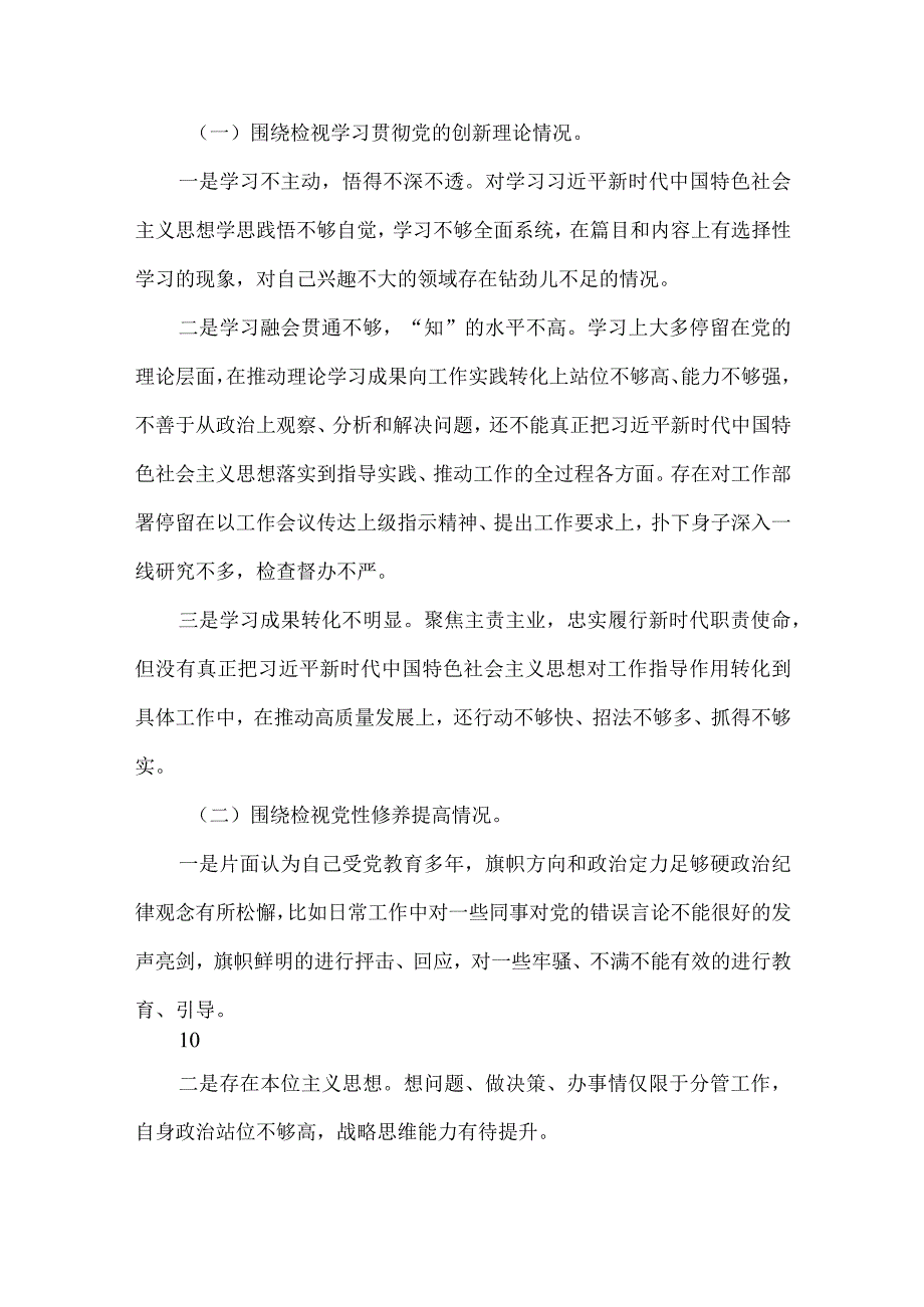 第二：检视党性修养提高情况方面存在的问题资料.docx_第2页