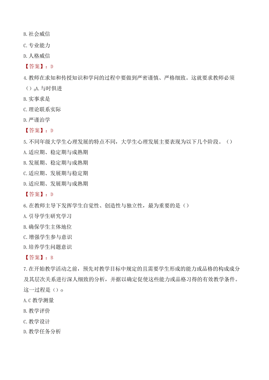 2023年河南警察学院辅导员招聘考试真题.docx_第2页