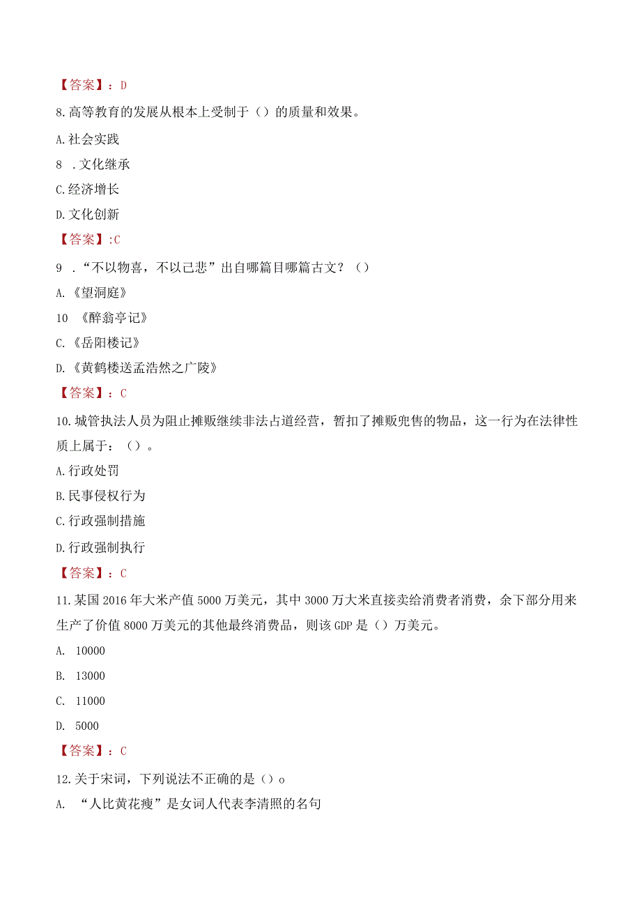 2023年河南警察学院辅导员招聘考试真题.docx_第3页