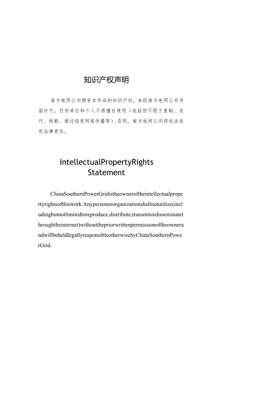 16-220kV单柱垂直伸缩式隔离开关（融冰专用单相）技术规范书（2023版）（专用部分）-天选打工人.docx_第2页