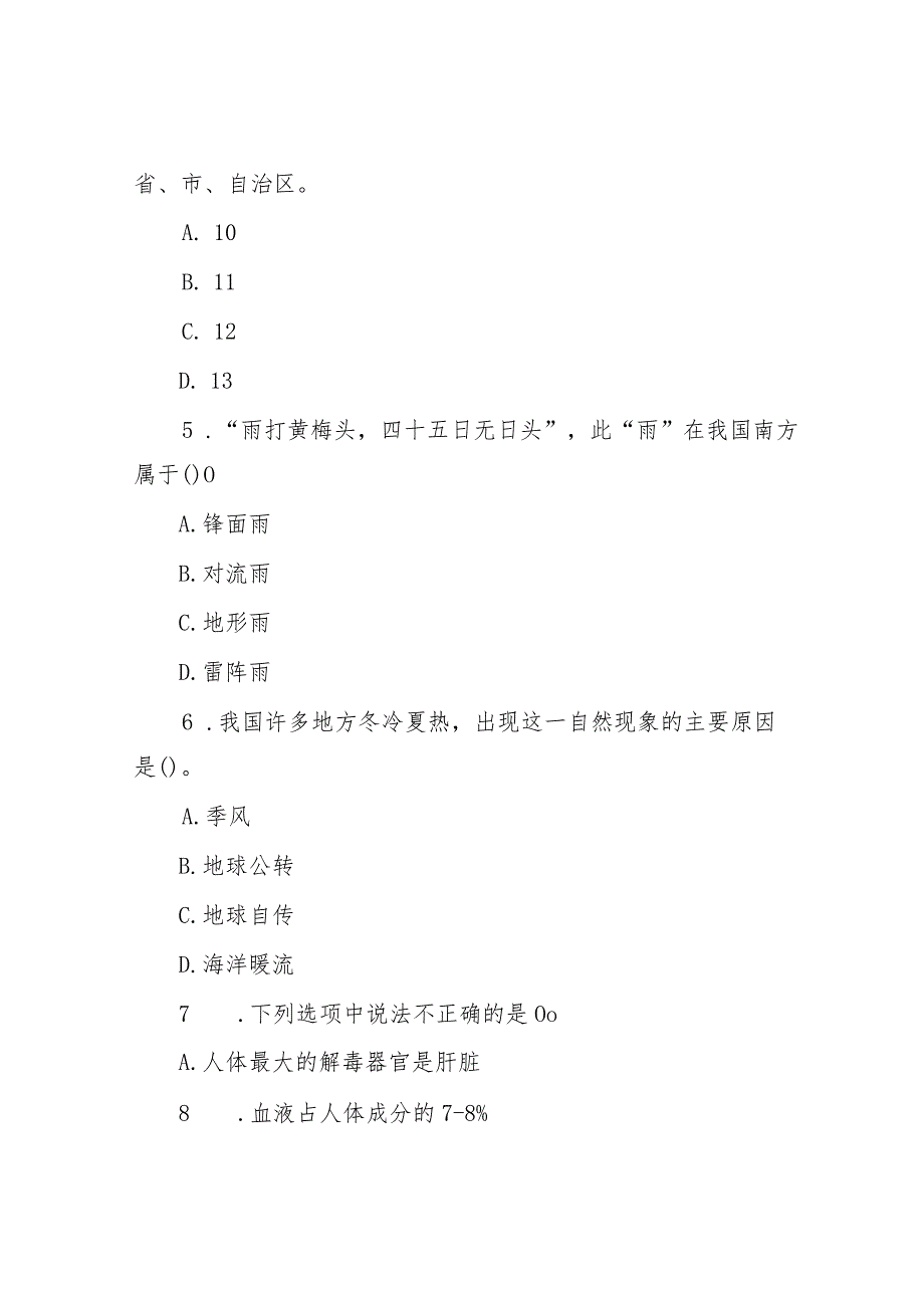 2015年山东省事业单位招聘真题及答案.docx_第2页