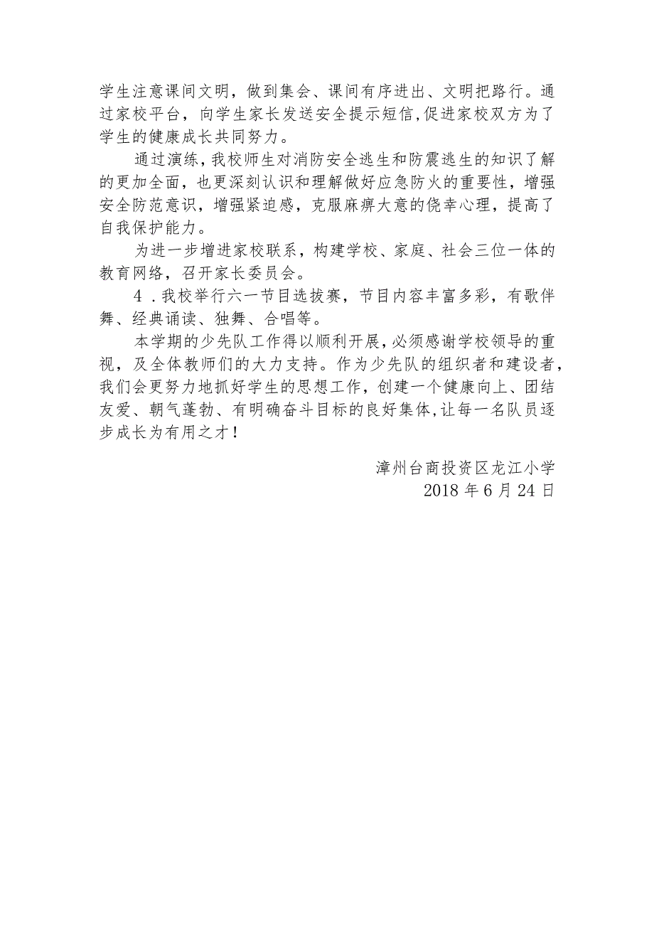 2017-2018下龙江小学少先队工作总结.docx_第2页