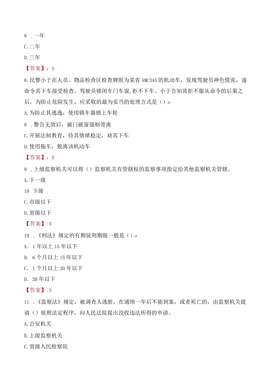 2023年南平松溪县辅警真题.docx_第3页