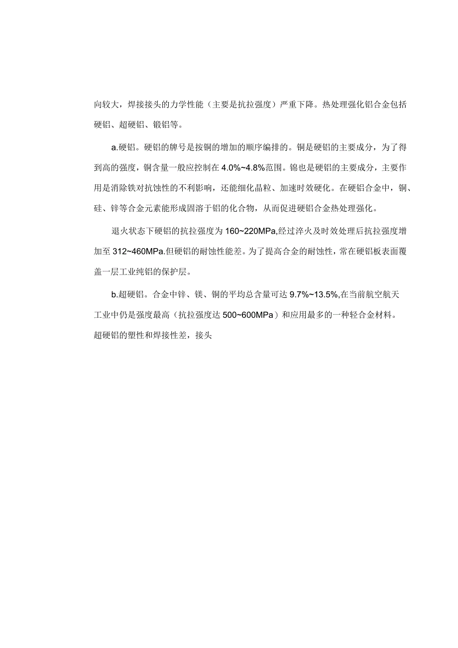 铝及铝合金的材料及焊接性.docx_第3页