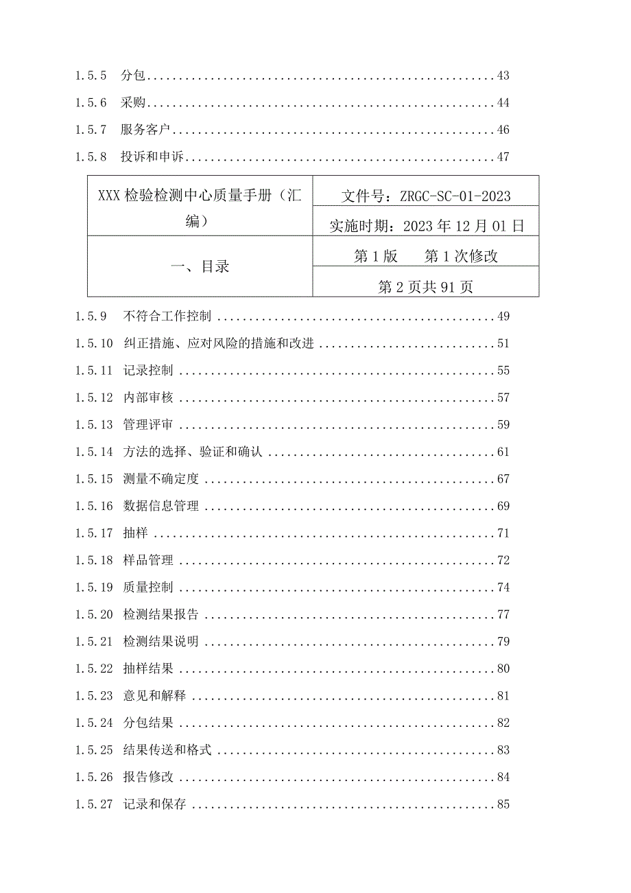 2023年新版CMA质量手册word模板.docx_第3页