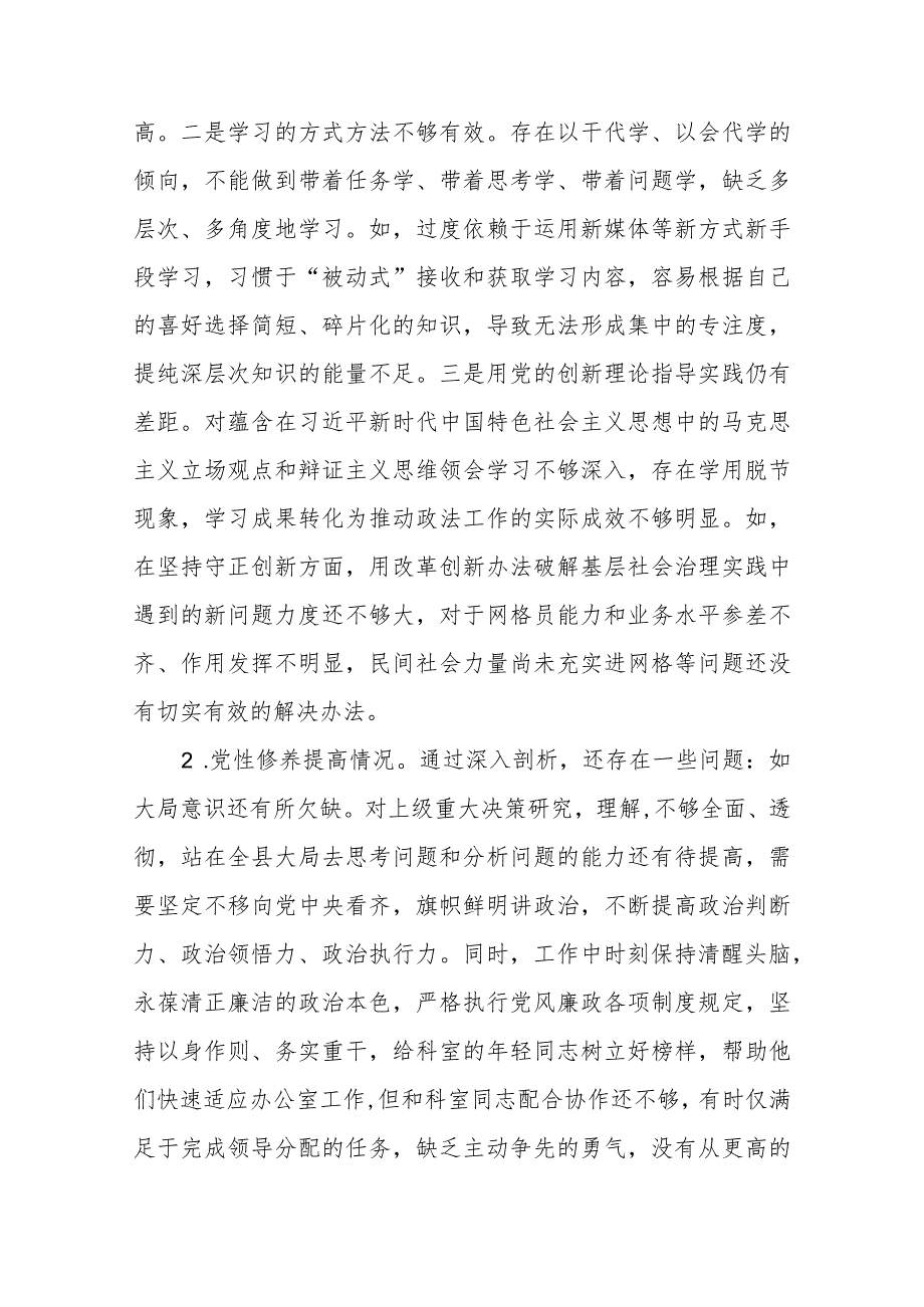 5篇检视党性修养提高、学习贯彻党的创新理论情况、党员发挥先锋模范作用、联系服务群众看学了多少、学得怎么样有什么收获深挖问题根源制.docx_第2页