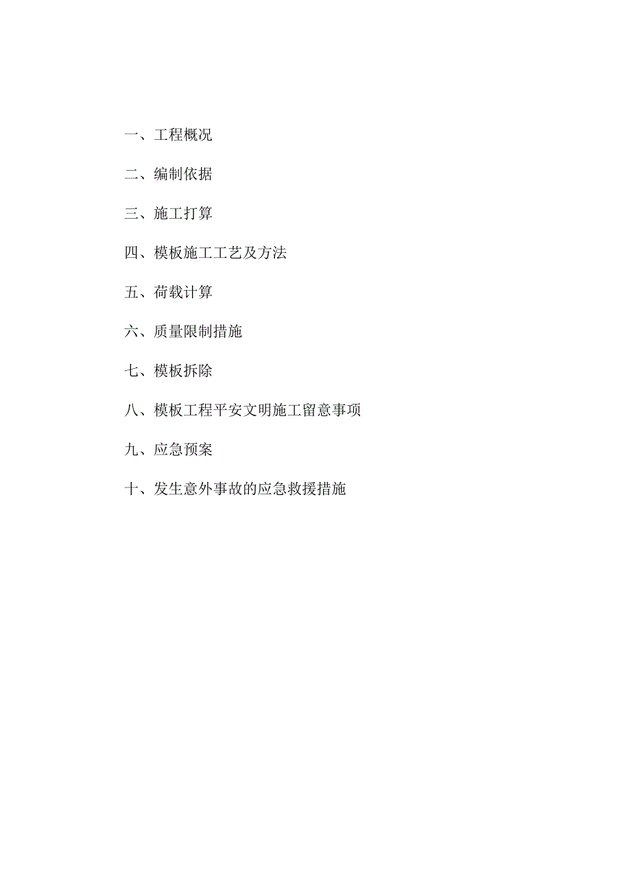 (技侦楼)模板工程方案2024年3月20日.docx_第1页