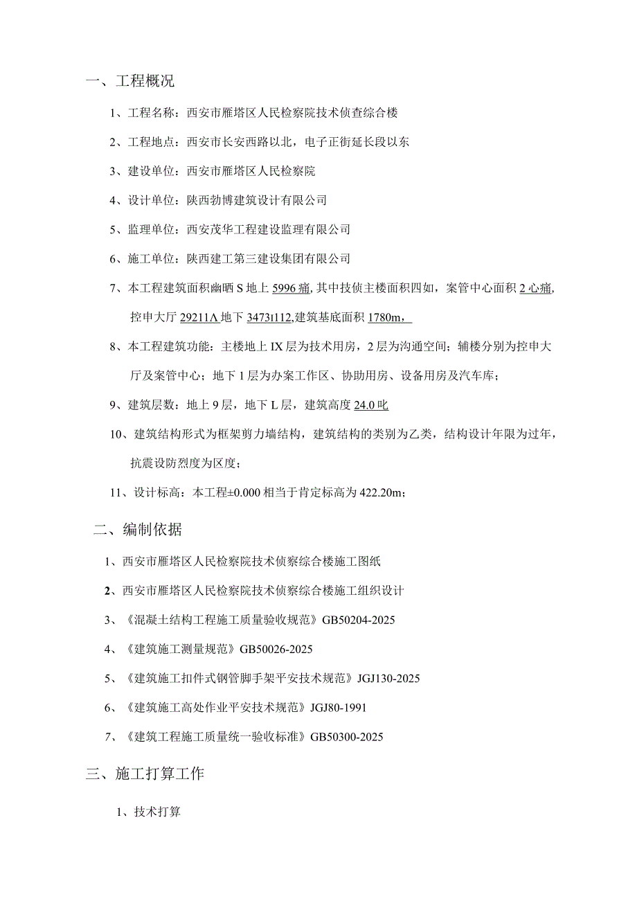 (技侦楼)模板工程方案2024年3月20日.docx_第2页