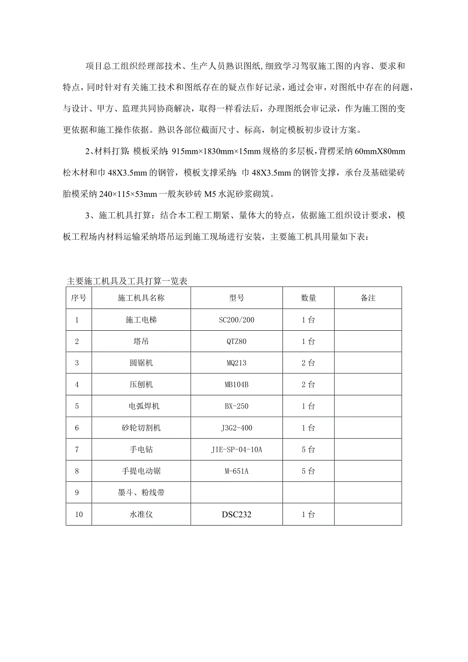 (技侦楼)模板工程方案2024年3月20日.docx_第3页