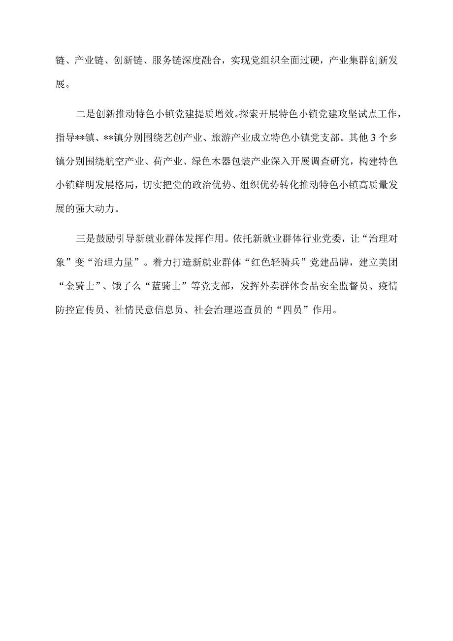 2022年基层党建工作汇报.docx_第3页