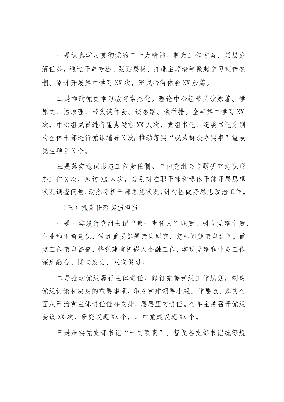 2022年度某金融办党组书记抓基层党建工作述职报告.docx_第2页