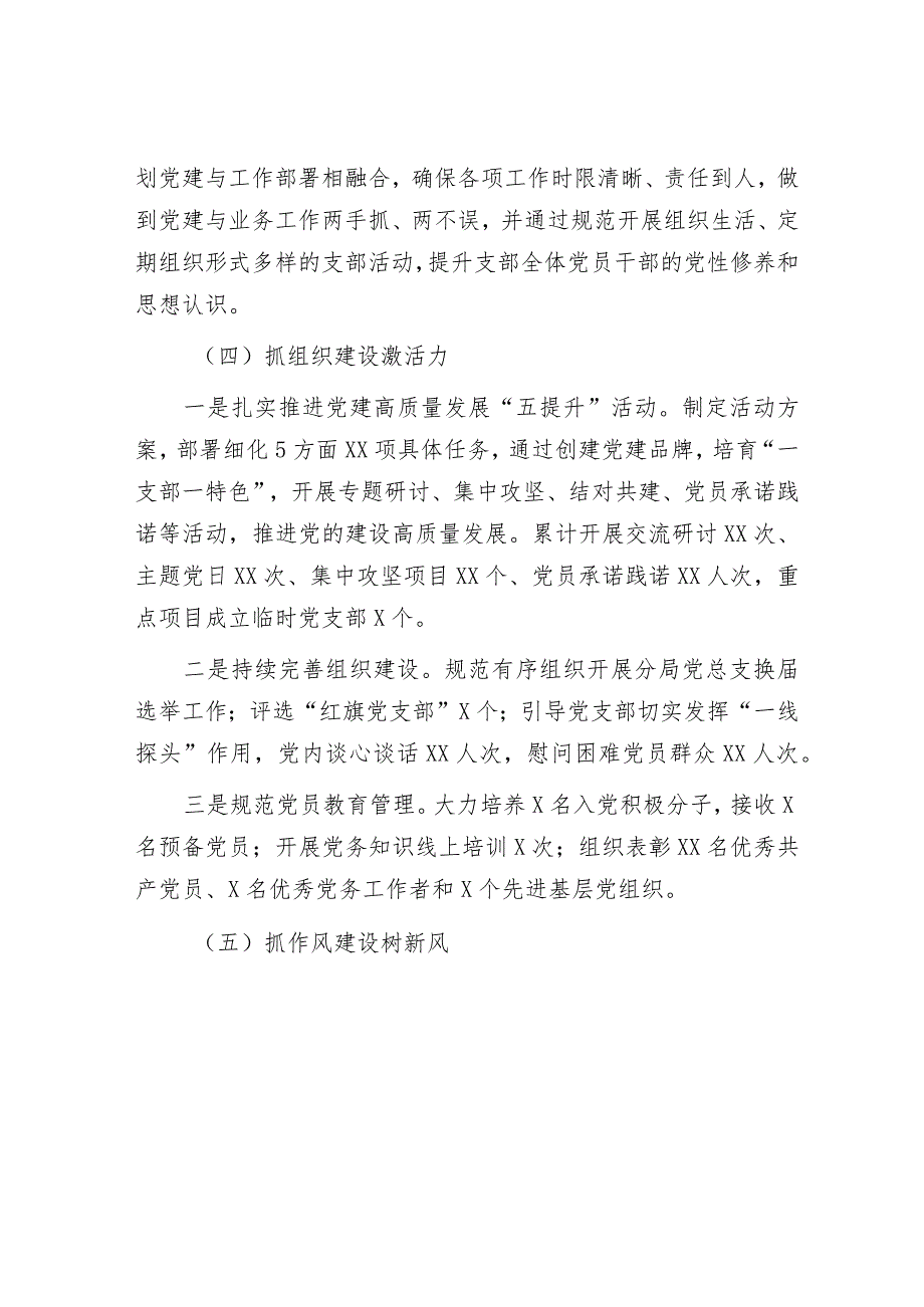 2022年度某金融办党组书记抓基层党建工作述职报告.docx_第3页