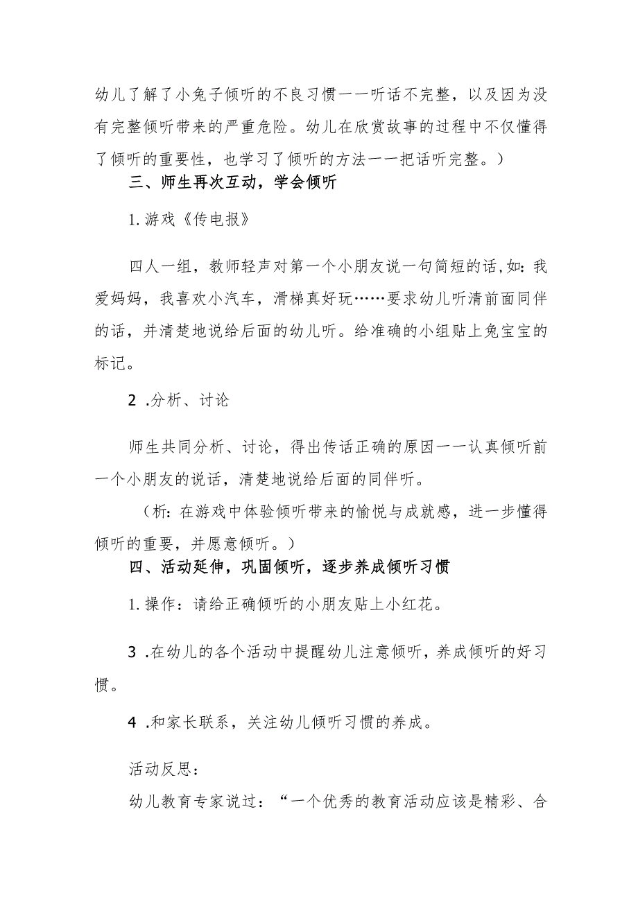 2023年学前教育“倾听儿童相伴成长”活动方案建议收藏.docx_第3页