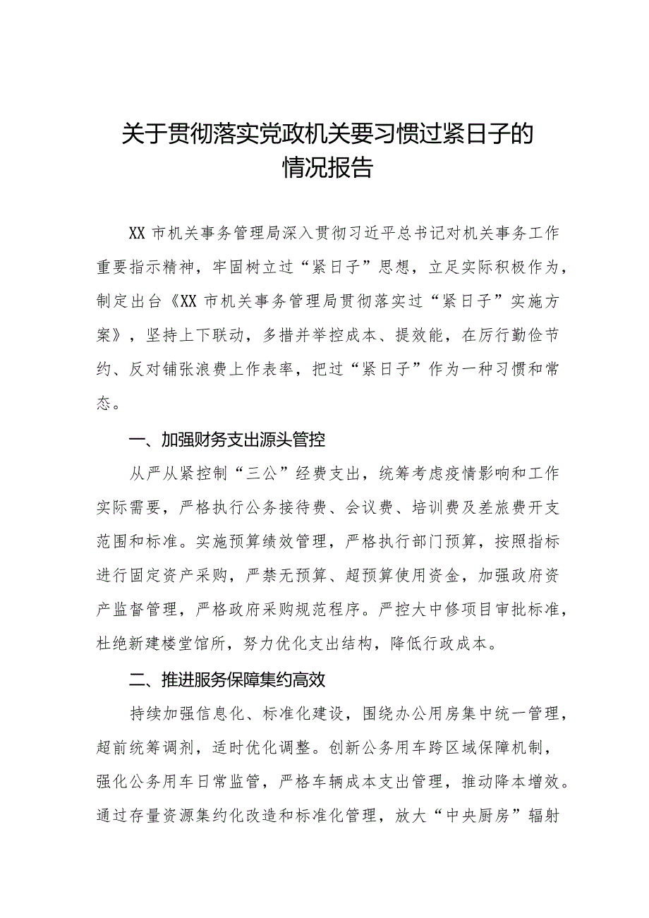 机关事务管理局关于贯彻落实党政机关要习惯过紧日子的情况报告八篇.docx_第1页