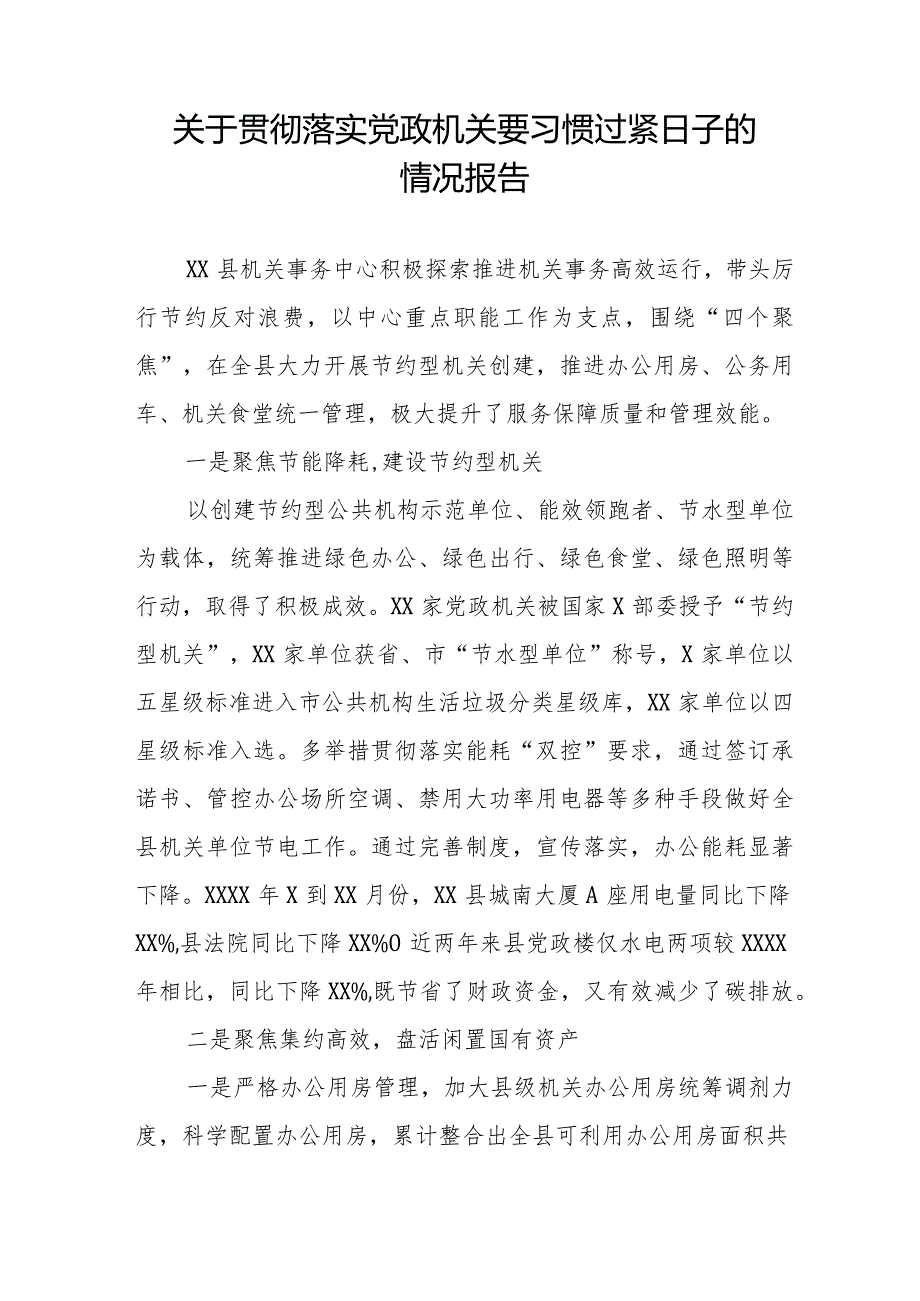 机关事务管理局关于贯彻落实党政机关要习惯过紧日子的情况报告八篇.docx_第3页