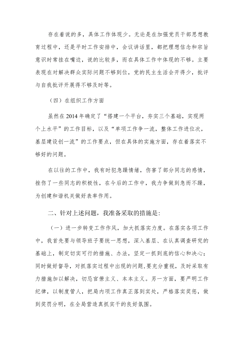 主题教育问题查摆个人问题整改清单六篇.docx_第3页