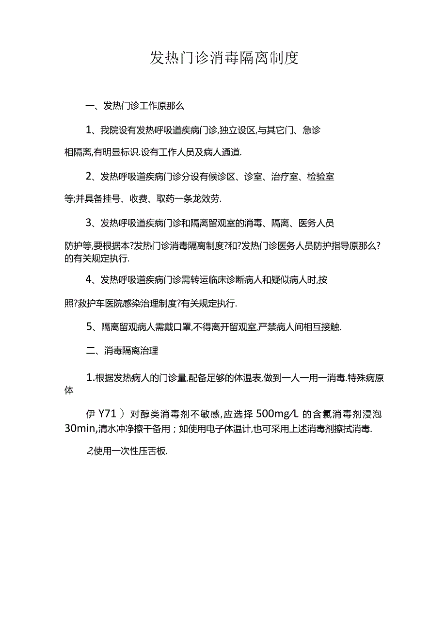 2020年最新消毒隔离制度.docx_第1页