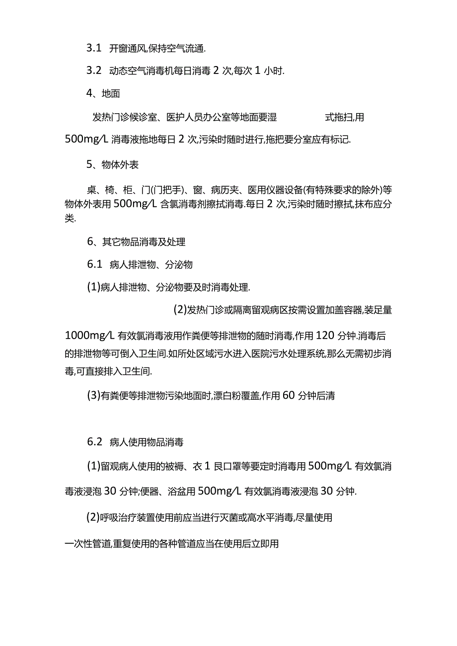 2020年最新消毒隔离制度.docx_第2页