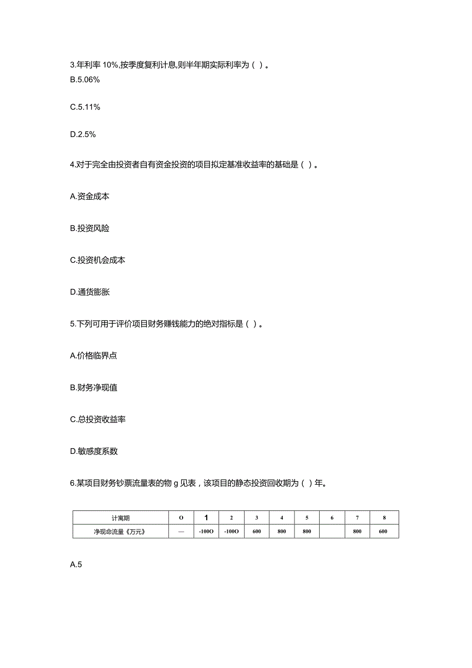 2023年一级建造师工程经济模拟练习题.docx_第2页