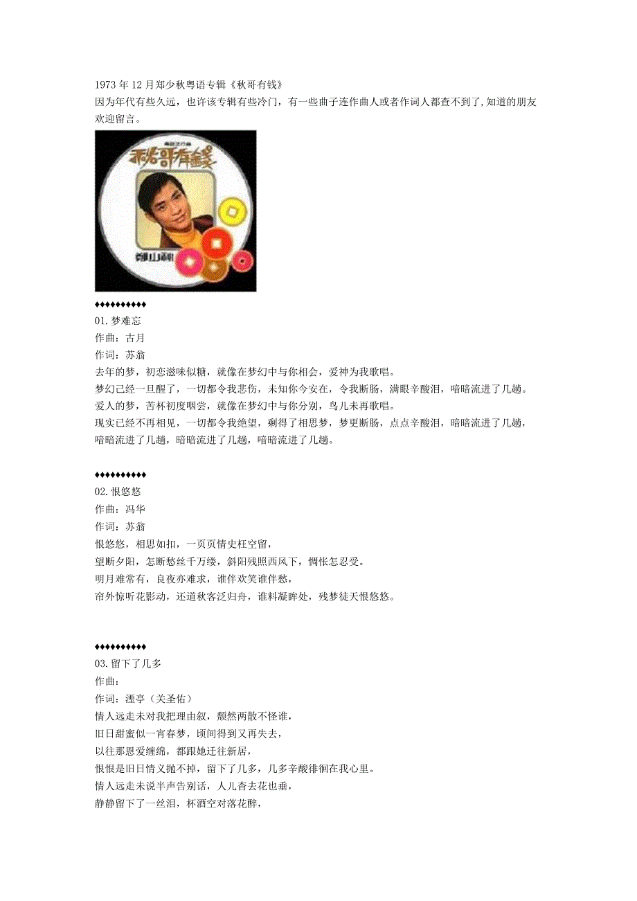 1973年12月郑少秋粤语专辑《秋哥有钱》.docx_第1页