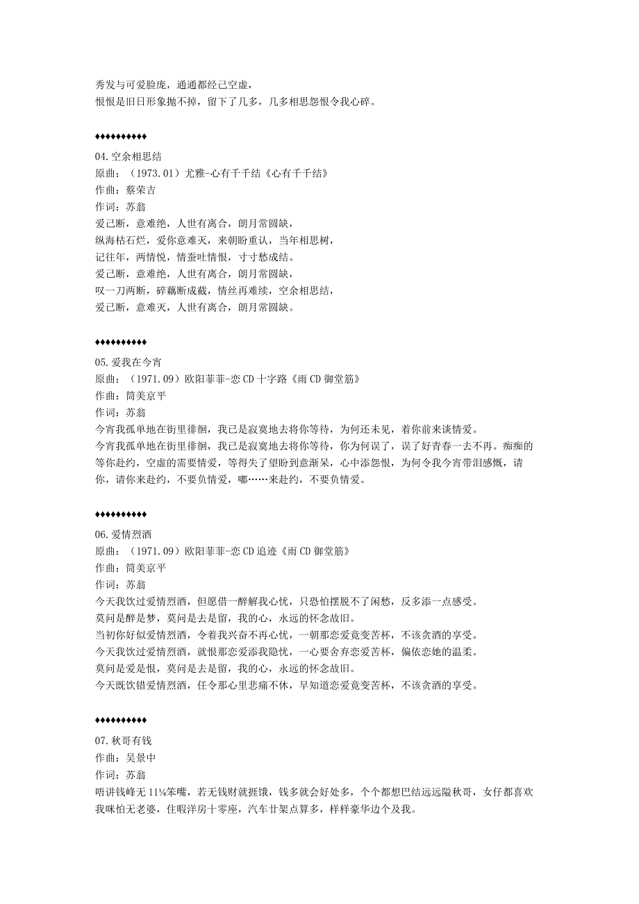 1973年12月郑少秋粤语专辑《秋哥有钱》.docx_第2页