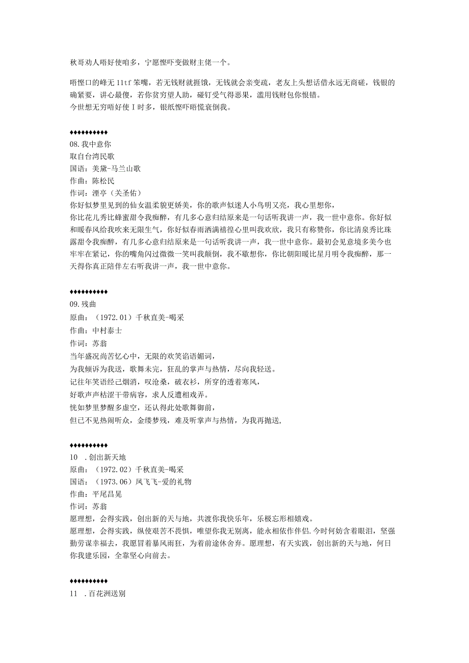 1973年12月郑少秋粤语专辑《秋哥有钱》.docx_第3页