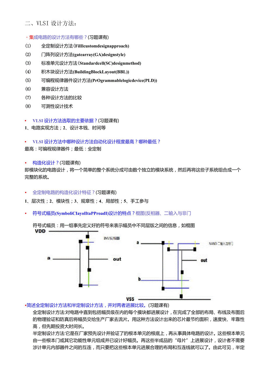 2023年VLSICAD复习提纲.docx_第3页