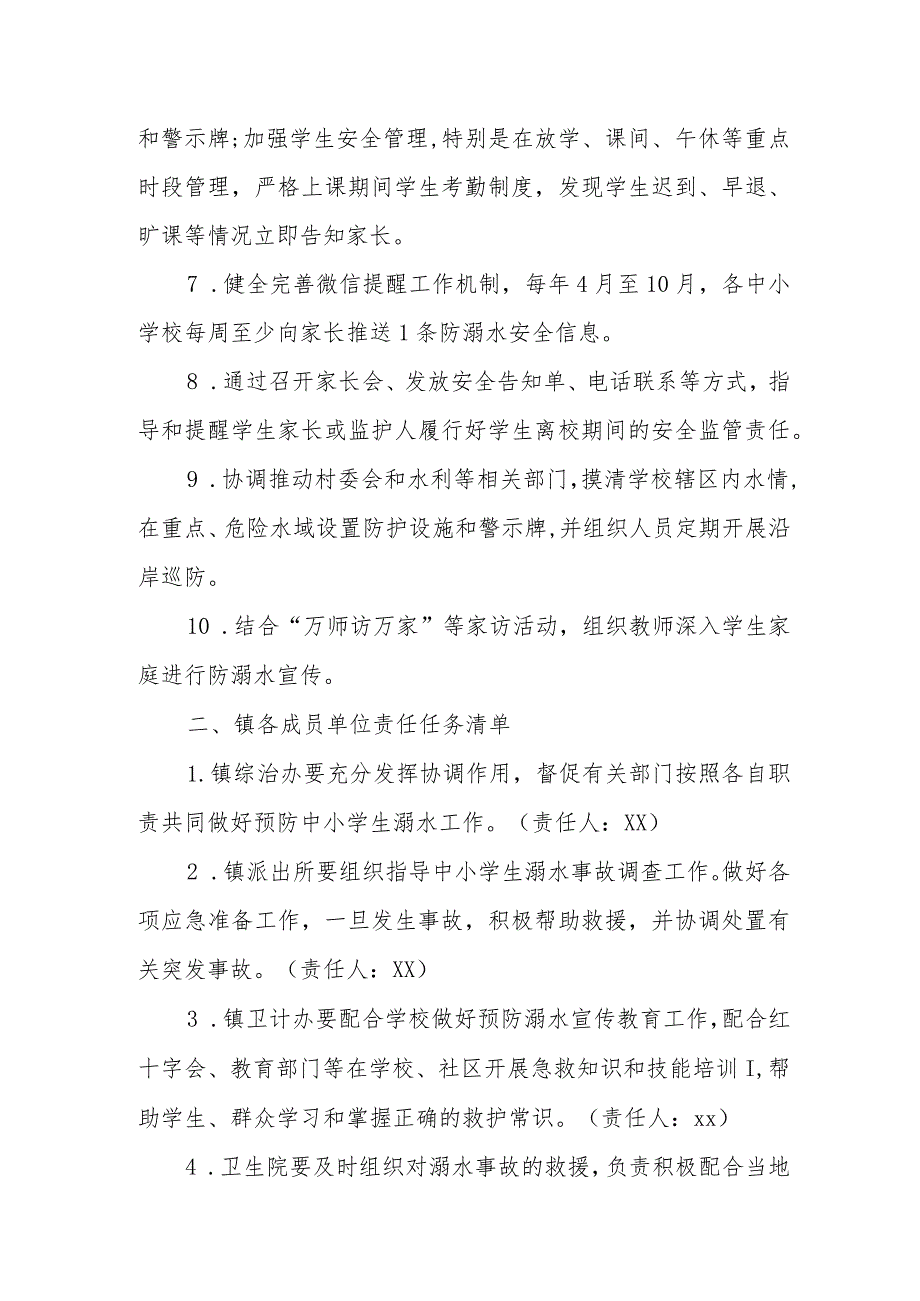 XX镇防溺水责任任务清单.docx_第2页