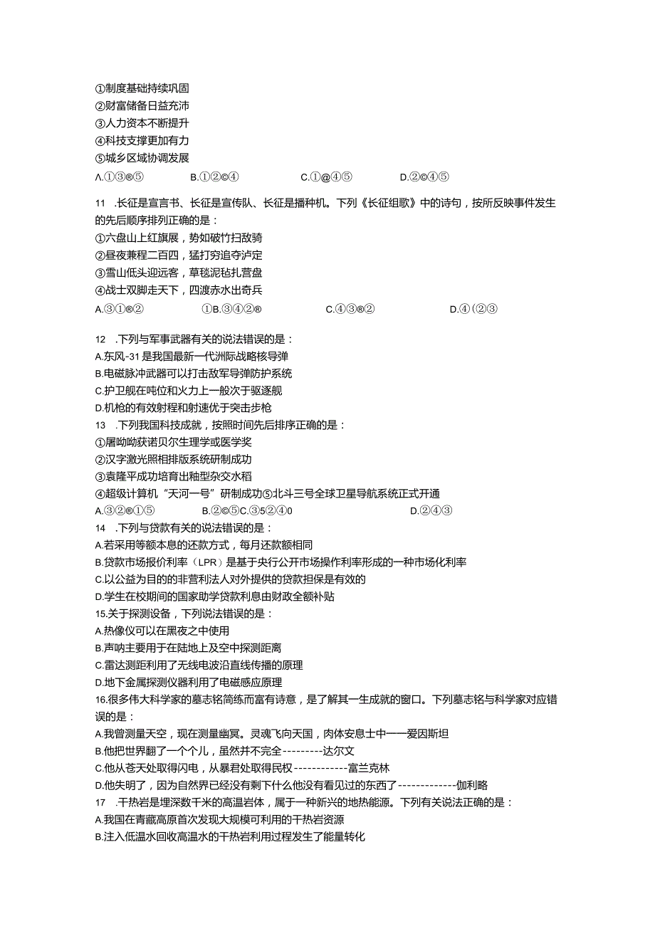 2021年国考行测真题(副省级).docx_第3页