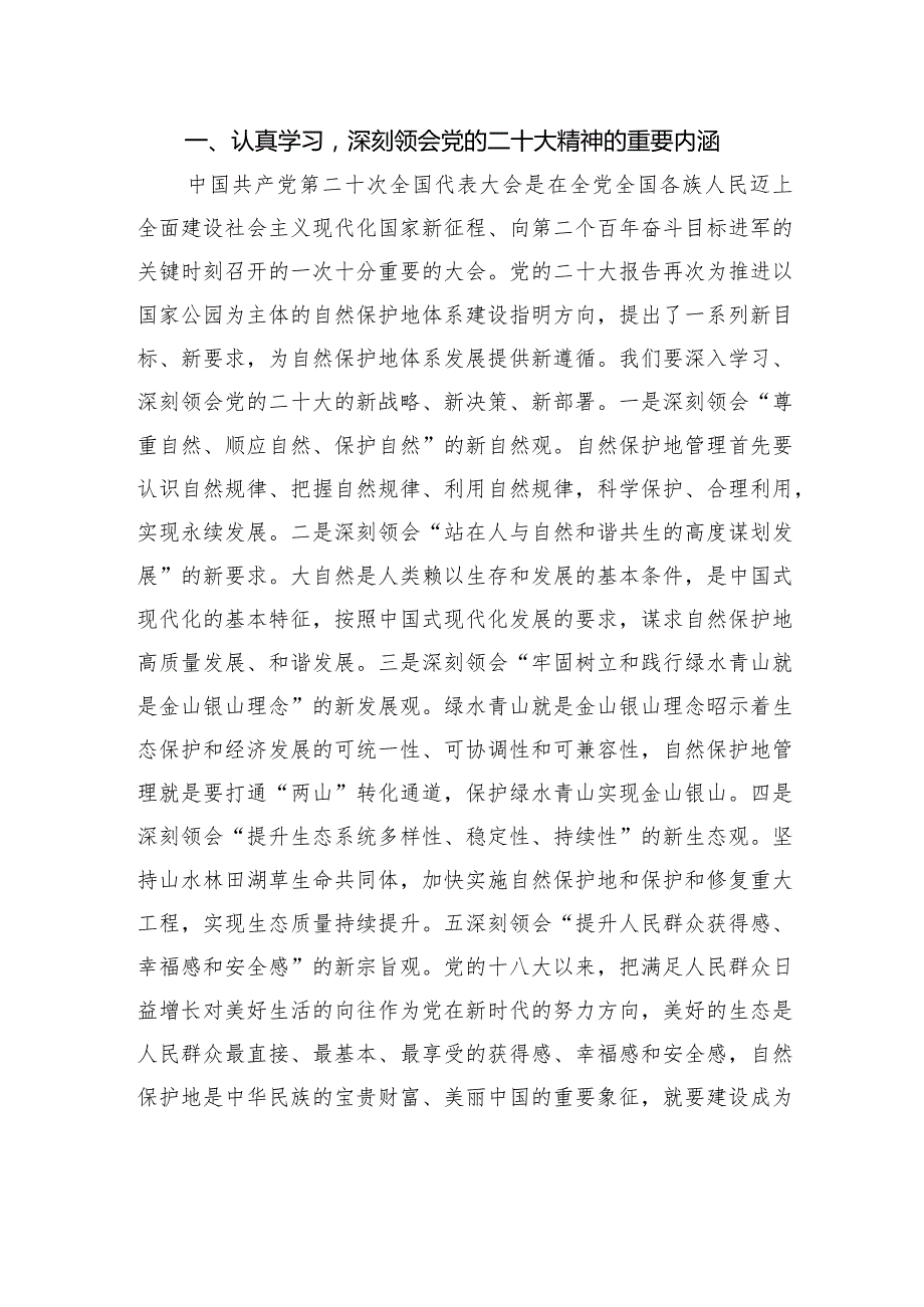 在自然保护地管理培训班上的讲话（范文）.docx_第2页