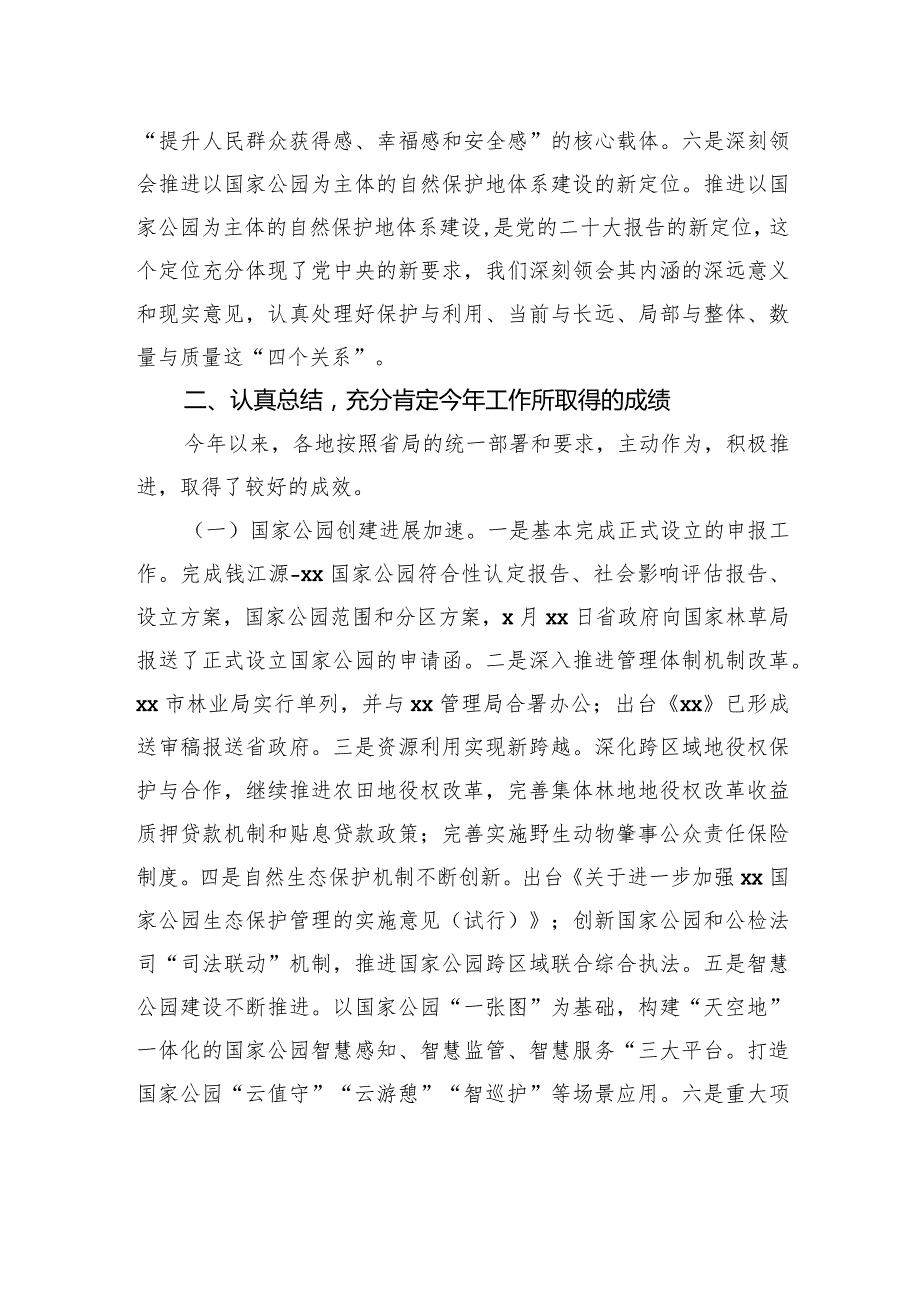 在自然保护地管理培训班上的讲话（范文）.docx_第3页