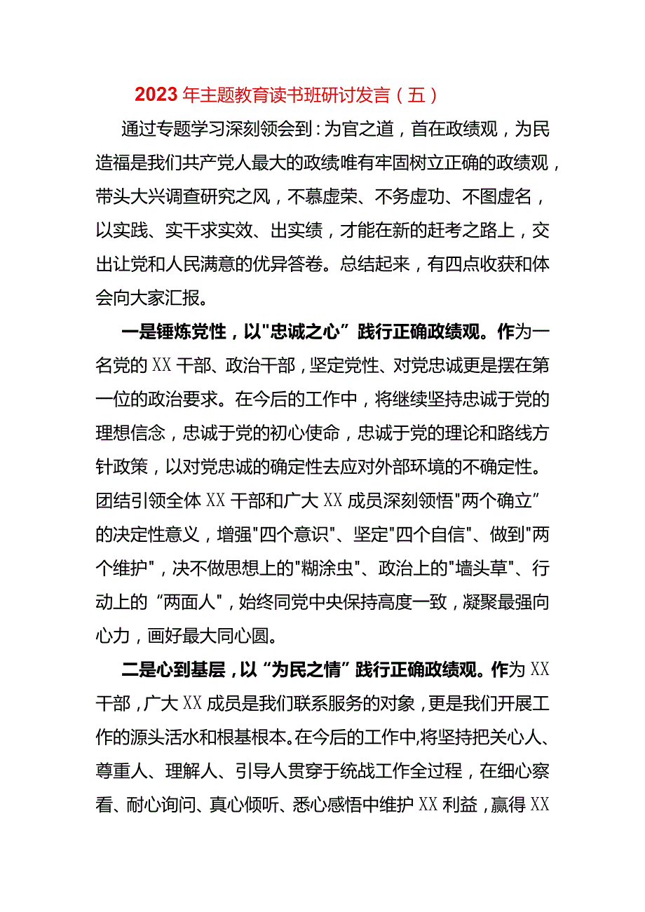 2023年主题教育读书班研讨发言（五）.docx_第1页