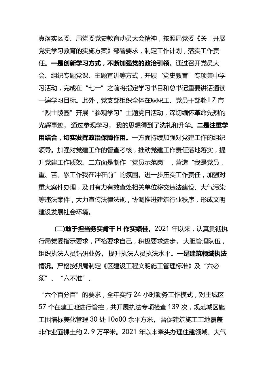 2021年度个人述职述廉报告.docx_第2页