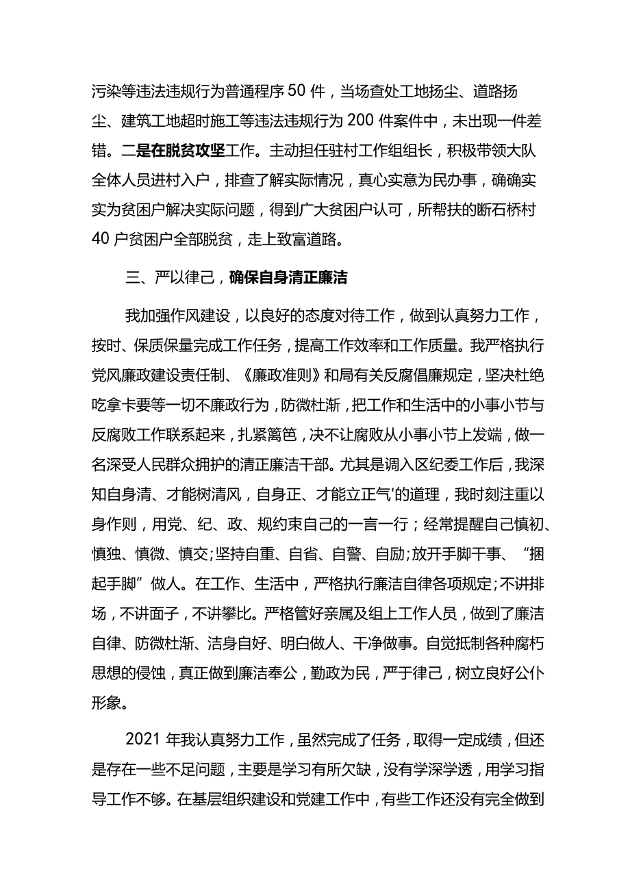 2021年度个人述职述廉报告.docx_第3页