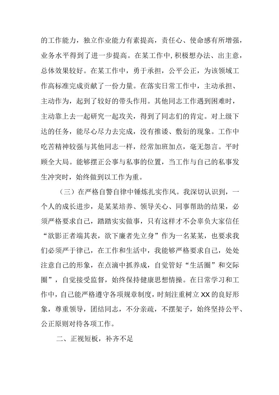 2023上半年个人工作总结.docx_第2页