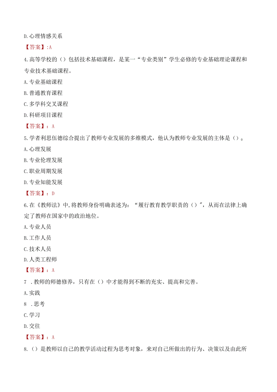 2023年沈阳开放大学辅导员招聘考试真题.docx_第2页