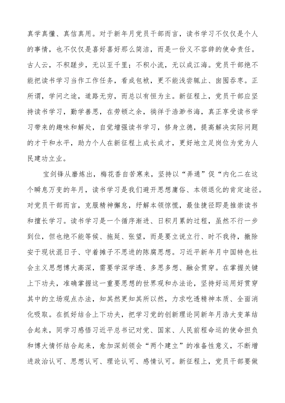 2023年主题教育读书班心得体会交流研讨发言材料（共3篇）.docx_第2页