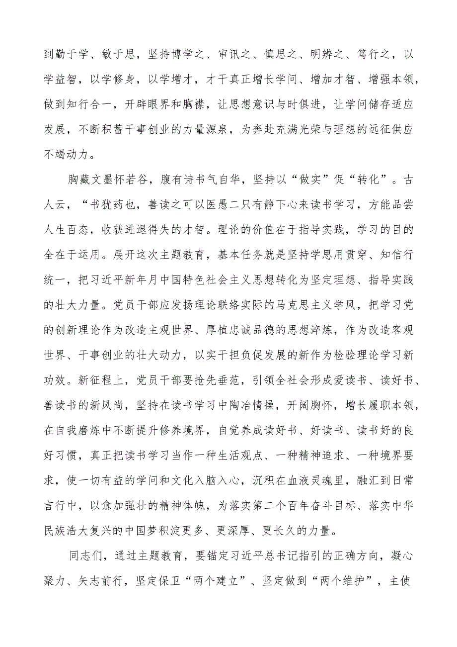 2023年主题教育读书班心得体会交流研讨发言材料（共3篇）.docx_第3页