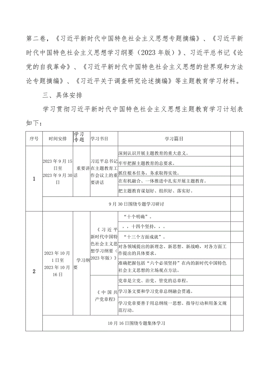 2023年党支部开展第二批主题教育学习计划最新5篇（附学习任务进度表）.docx_第3页