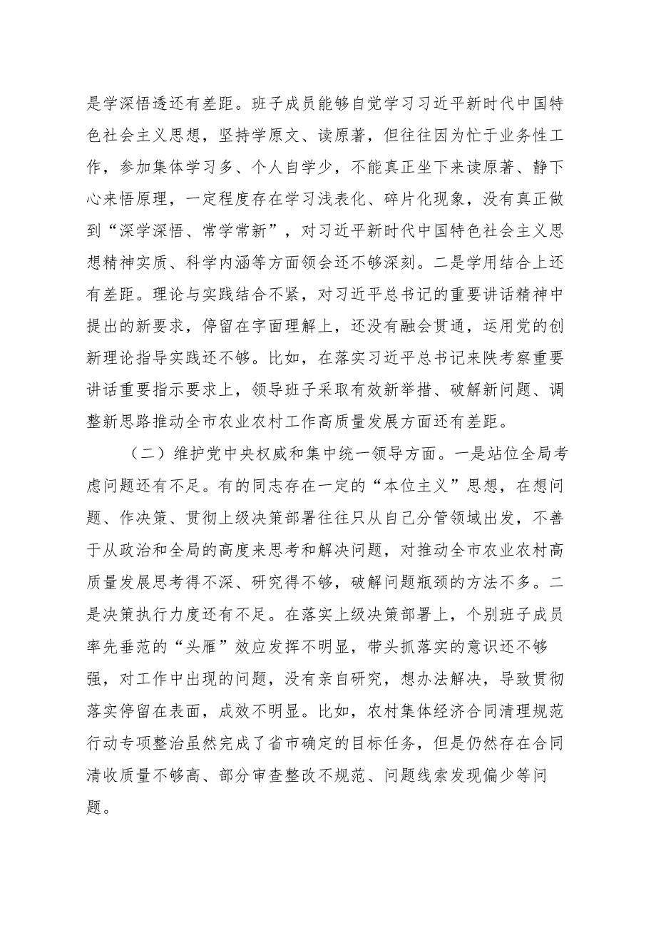 主题教育专题民主生活会对照检查材料.docx_第3页