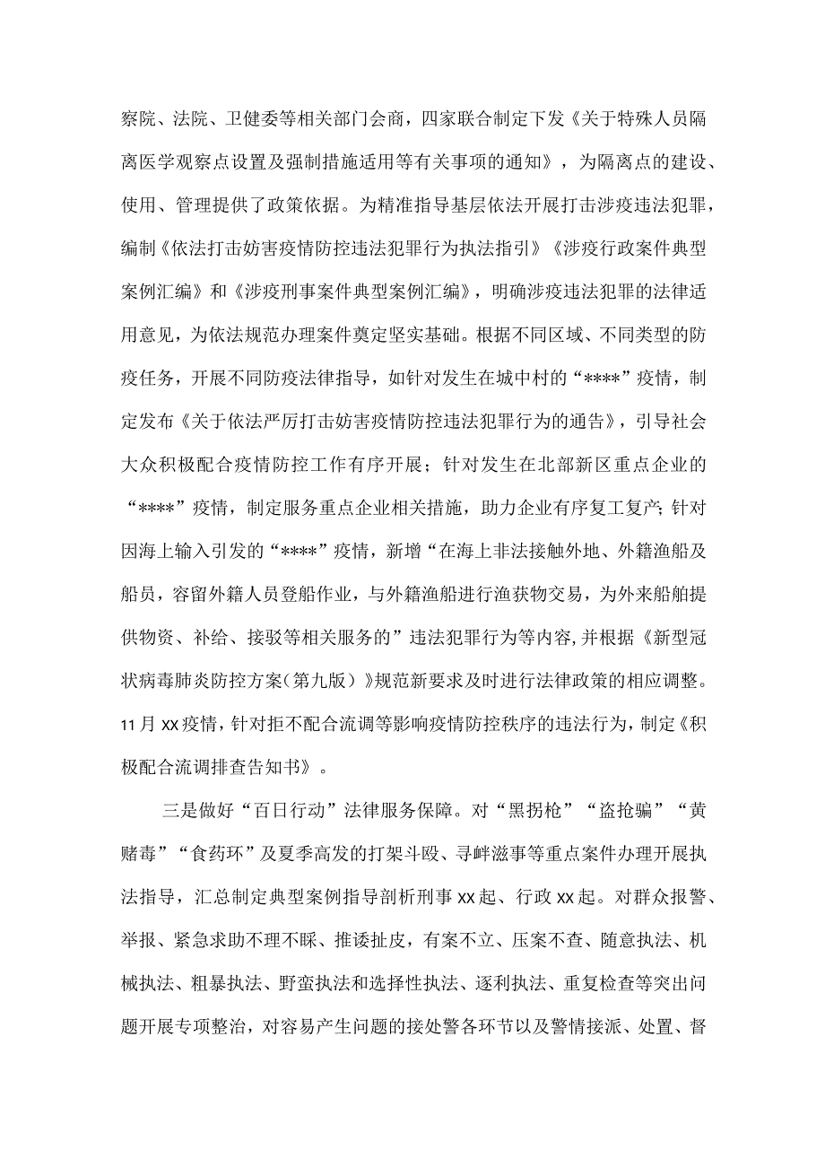 2022年度推进法治公安建设情况报告和2023年工作要点.docx_第3页