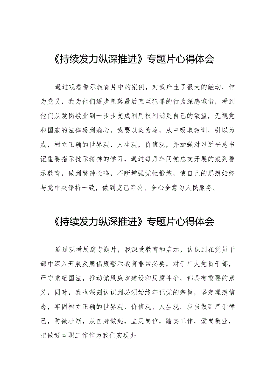 基层干部关于《持续发力 纵深推进》反腐专题片的观后感35篇.docx_第1页