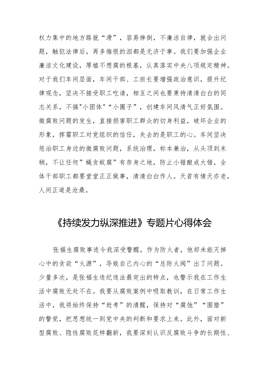 基层干部关于《持续发力 纵深推进》反腐专题片的观后感35篇.docx_第3页