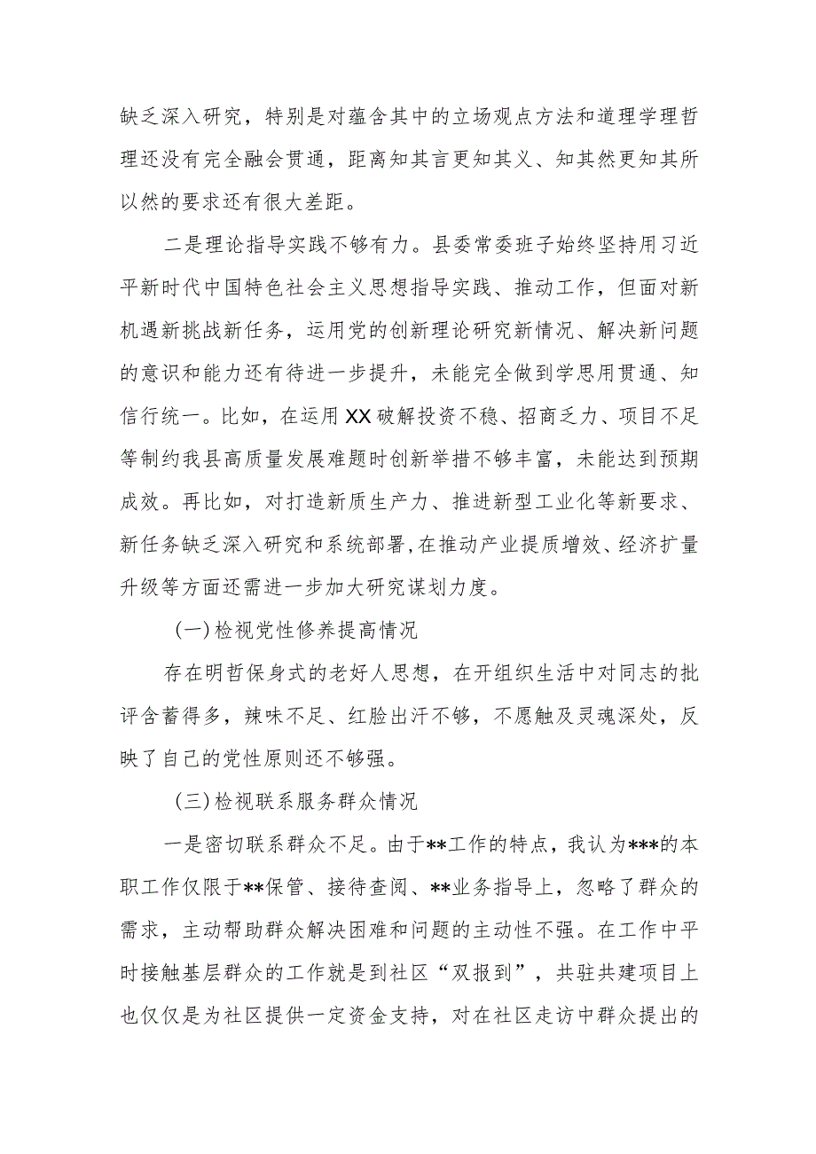 3篇对照深入剖析问题根源“学习党的创新理论、提高党性修养、联系服务群众、发挥先锋模范作用”等四个方面个人发言材料.docx_第2页