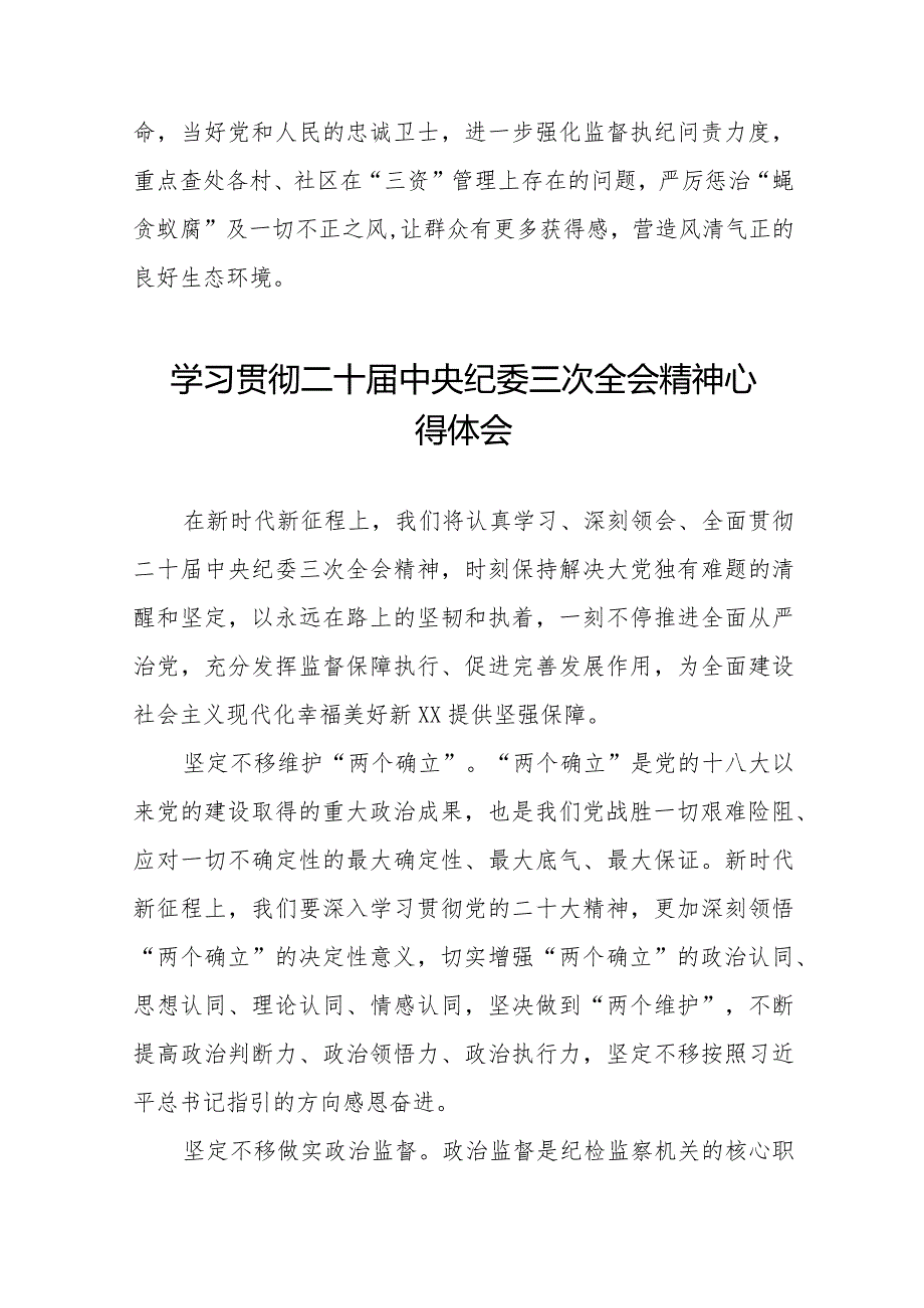 学习二十届中央纪委三次全会精神心得体会简短发言稿(25篇).docx_第2页